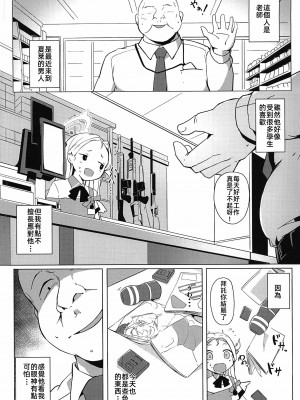 (C103)[そらみるソフト (そらみる)] 私のニガテな先生(ブルーアーカイブ)_03