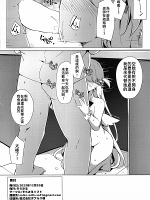 (C103)[そらみるソフト (そらみる)] 私のニガテな先生(ブルーアーカイブ)_21