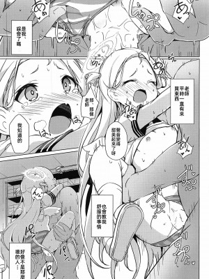 (C103)[そらみるソフト (そらみる)] 私のニガテな先生(ブルーアーカイブ)_16
