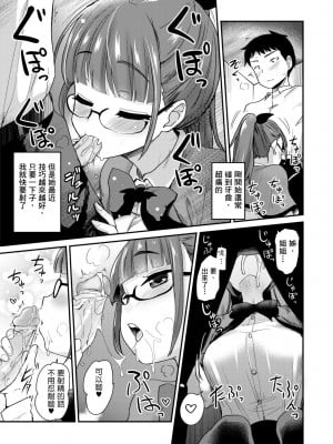 [真・聖堂☆本舗 (聖☆司)] 弟の性欲処理は、姉がするものだと お義姉ちゃんは思っている。 [中国翻訳] [DL版][無修正]_08