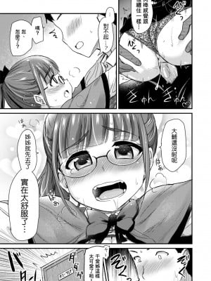 [真・聖堂☆本舗 (聖☆司)] 弟の性欲処理は、姉がするものだと お義姉ちゃんは思っている。 [中国翻訳] [DL版][無修正]_20