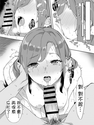 [まめでんきゅう] わからせ彼女 [中国翻訳]_7