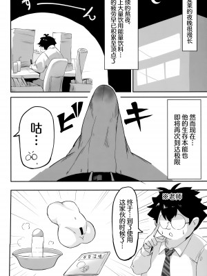 (C103) [万年授乳期 (万年授乳期、あやたろ)] 温泉快発ゥ!？ (ブルーアーカイブ)｜温泉快发!？ [欶澜汉化组]_12