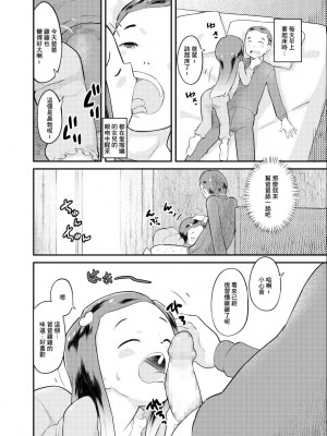 [くまQM] おじさんちの娘になろう！ [中国翻訳]_4