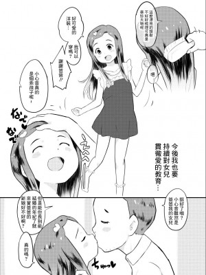 [くまQM] おじさんちの娘になろう！ [中国翻訳]_2