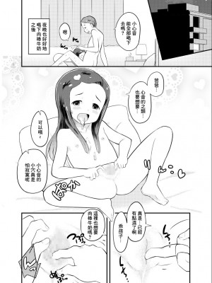 [くまQM] おじさんちの娘になろう！ [中国翻訳]_6