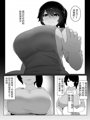 [moya] おやすみ、おかあさん（p站体验版) [结业就进厂个人汉化]_30