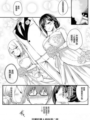 [ちろたた] ふたりだけのオモチャ [中国翻訳]_10