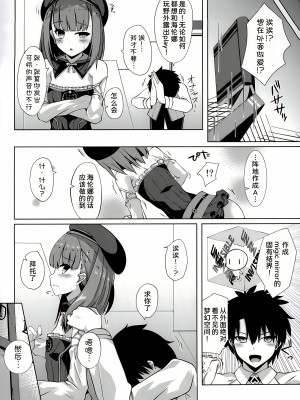 (C93) [さくらがーでん (しろすず)] 陣地作成M＋M(マジックミラー) (Fate／Grand Order) [甜族星人x我不看本子汉化] [DL版]_04