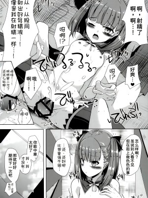 (C93) [さくらがーでん (しろすず)] 陣地作成M＋M(マジックミラー) (Fate／Grand Order) [甜族星人x我不看本子汉化] [DL版]_10