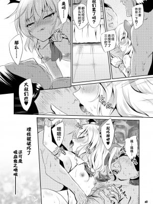 [Reverse Noise (やむっ)] サキュバス紅魔館 part II (東方Project) [不咕鸟汉化组] [DL版]_19