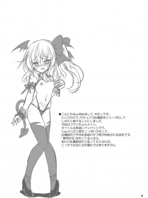 [Reverse Noise (やむっ)] サキュバス紅魔館 part II (東方Project) [不咕鸟汉化组] [DL版]_03