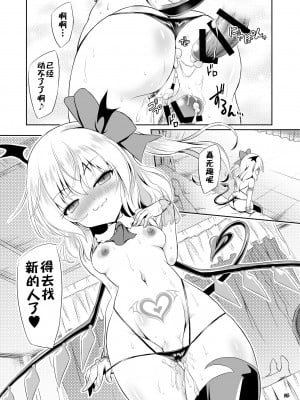 [Reverse Noise (やむっ)] サキュバス紅魔館 part II (東方Project) [不咕鸟汉化组] [DL版]_23