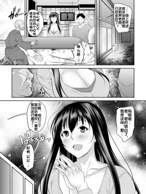 [イズミノアル] 肉棒介護妻なずな [流木个人汉化]_04