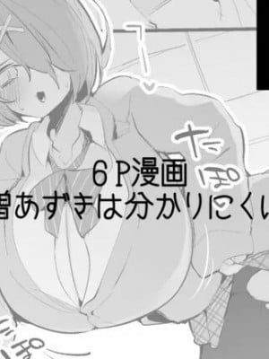 [りんごくらぶ] 木曽あずきは語らない編 [中国翻訳]