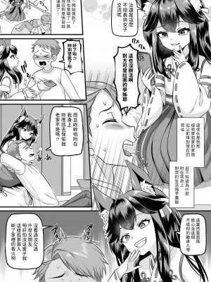 [パルコ長嶋]  お稲荷様は分からせられたいっ  (ロリババア専門アンソロジー 千代娘 巻の四) [中国翻訳]_02
