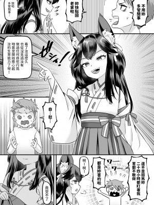[パルコ長嶋]  お稲荷様は分からせられたいっ  (ロリババア専門アンソロジー 千代娘 巻の四) [中国翻訳]_03