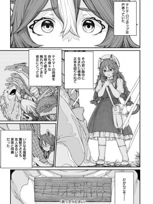 [pastime774] ユニークジョブ【種付けおじさん】を獲得しました 13_02