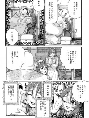 [pastime774] ユニークジョブ【種付けおじさん】を獲得しました 13_07