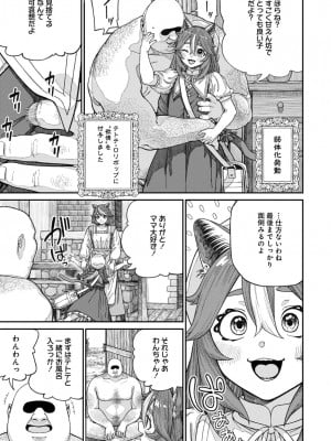 [pastime774] ユニークジョブ【種付けおじさん】を獲得しました 13_08