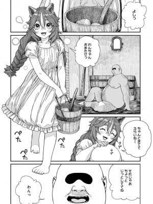 [pastime774] ユニークジョブ【種付けおじさん】を獲得しました 13_09