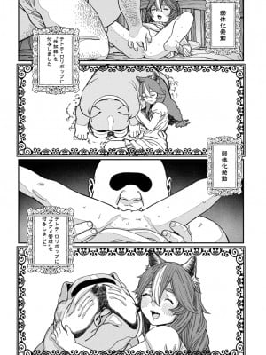 [pastime774] ユニークジョブ【種付けおじさん】を獲得しました 13_19