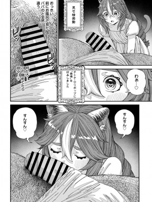 [pastime774] ユニークジョブ【種付けおじさん】を獲得しました 13_21