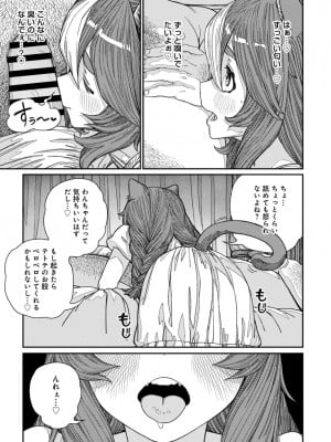 [pastime774] ユニークジョブ【種付けおじさん】を獲得しました 13_22