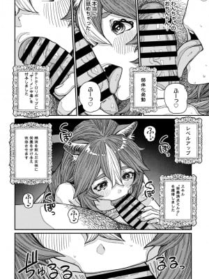 [pastime774] ユニークジョブ【種付けおじさん】を獲得しました 13_23