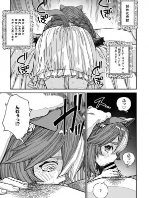 [pastime774] ユニークジョブ【種付けおじさん】を獲得しました 13_24