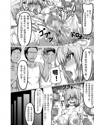 [不咕鸟汉化组][ONEONE1(ぺぽ)(アヘ丸)(taro)] イキまくりマシュ 1+2+3 (Fate／Grand Order)[中国翻訳][Digital][薄碼]_011