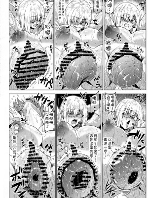 [不咕鸟汉化组][ONEONE1(ぺぽ)(アヘ丸)(taro)] イキまくりマシュ 1+2+3 (Fate／Grand Order)[中国翻訳][Digital][薄碼]_089
