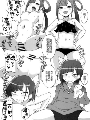 (C103) [BlueMage (あおいまなぶ)] 辻の陰陽師 (鵺の陰陽師) [黑锅汉化组]_18