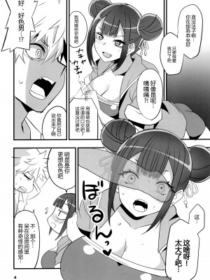 (C103) [BlueMage (あおいまなぶ)] 辻の陰陽師 (鵺の陰陽師) [黑锅汉化组]_05