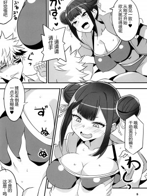 (C103) [BlueMage (あおいまなぶ)] 辻の陰陽師 (鵺の陰陽師) [黑锅汉化组]_06