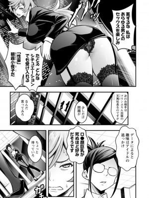 [いたちょう] セックスで解決 色仕掛け株式会社 [DL版]_019