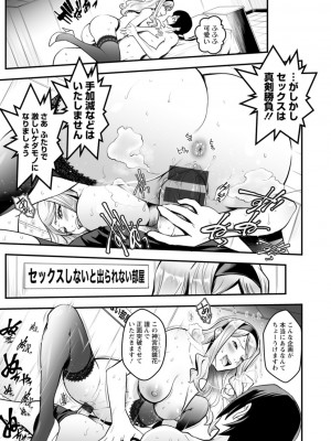 [いたちょう] セックスで解決 色仕掛け株式会社 [DL版]_115