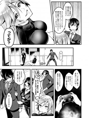 [いたちょう] セックスで解決 色仕掛け株式会社 [DL版]_107