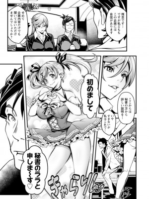 [いたちょう] セックスで解決 色仕掛け株式会社 [DL版]_023