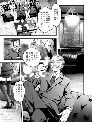 [いたちょう] セックスで解決 色仕掛け株式会社 [DL版]_013