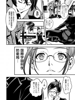 [いたちょう] セックスで解決 色仕掛け株式会社 [DL版]_040