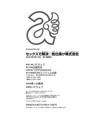 [いたちょう] セックスで解決 色仕掛け株式会社 [DL版]_202