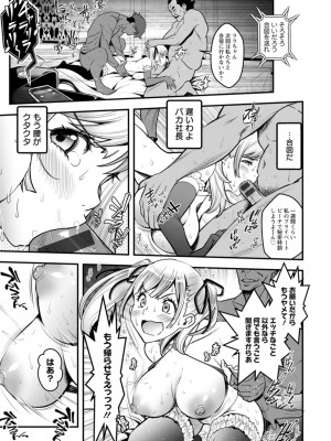 [いたちょう] セックスで解決 色仕掛け株式会社 [DL版]_109