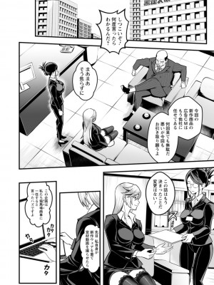 [いたちょう] セックスで解決 色仕掛け株式会社 [DL版]_074