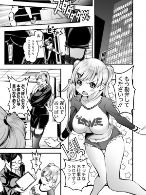 [いたちょう] セックスで解決 色仕掛け株式会社 [DL版]_021