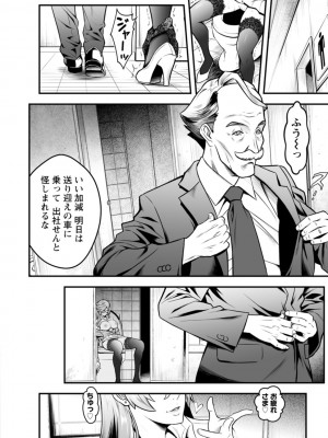 [いたちょう] セックスで解決 色仕掛け株式会社 [DL版]_012
