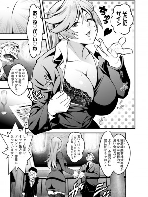 [いたちょう] セックスで解決 色仕掛け株式会社 [DL版]_017