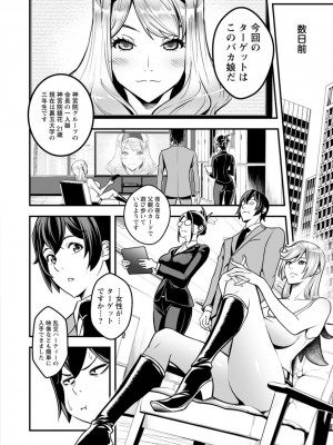 [いたちょう] セックスで解決 色仕掛け株式会社 [DL版]_116
