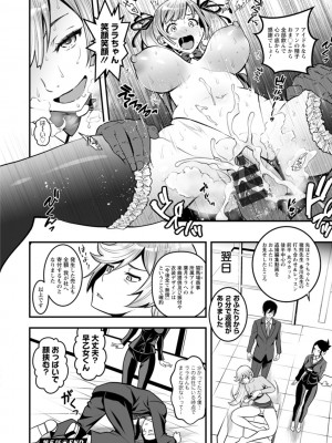 [いたちょう] セックスで解決 色仕掛け株式会社 [DL版]_112
