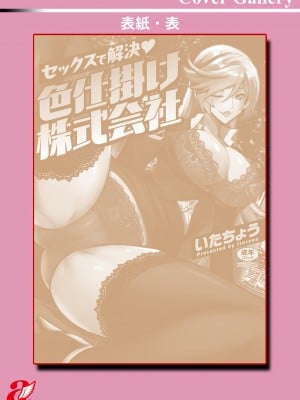 [いたちょう] セックスで解決 色仕掛け株式会社 [DL版]_200
